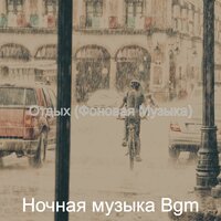 Звуки (After Work) - Ночная музыка Bgm