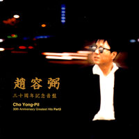 Love You My Dear - Yong Pil Cho