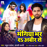 Mangiya Bhar D Abir Se - Anjali Bharti & Rahul Jadeja