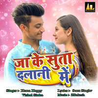 Ja Ke Suta Dalani Me - Hema Happy & Vishal Sinha