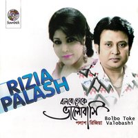Baundoli Hobo - Palash & Rizia Parvin