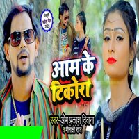 Aam Ke Tikora - Om Prakash Diwana & Minakshi Raj