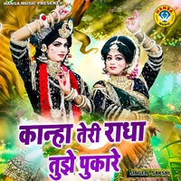 Kanha Teri Radha Tujhe Pukare - Sakshi Choudhary