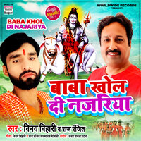 Baba Khol Di Najariya - Vinay bihari & Raj Ranjeet