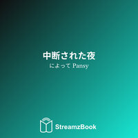 第4章 - 3 - Pansy & StreamzBook 日本語 & StreamzBook ヤングアダルト 日本語
