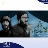 قاتل الأعداء - محمد الفاطمي