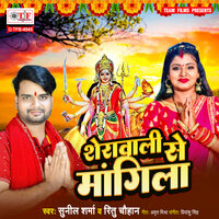 Sherawali Se Mangila - Ritu Chauhan & Sunil Sharma