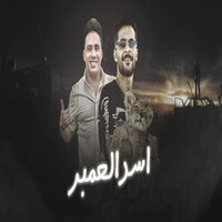 اسد العمبر - طارق شئلشه & Hosam Hassan
