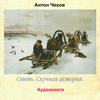 Скучная история, Pt. 2 - Олег Исаев