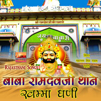 Thane Ramdev Parnaave Parnijo Bhati Harji Ramapeer Bhajan - Navratan Singh Rawal & Swati