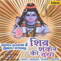 Ho Bhakton Somvaar KO Pujo - Shailendra Bharti