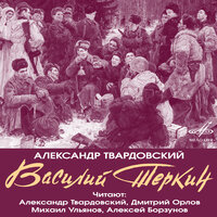 Василий Тёркин: Переправа - Михаил Ульянов