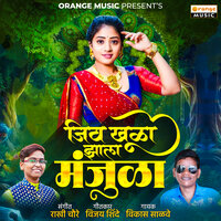 Jiv Khula Zala Manjula - Vikas Salve