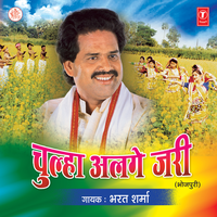 Chulha Alge Jari - Bharat Sharma Vyas