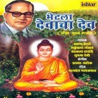Bhimrayamule Jeevan Kalale - Shakuntala Jadhav