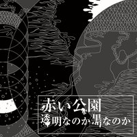 Katamari - Akai Ko-en