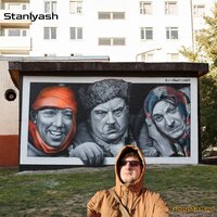 Пепел - stanlyash