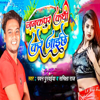 Janakpur Kathi Kare Jaaichhe - Samiksha Raj & pawan purvaiya