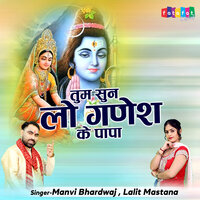 Tum Sun Lo Ganesh Ke Papa - Lalit Mastana & Manvi Bhardwaj