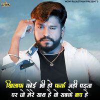 Khilaf Koi Bhi Ho Fark Nahi Padta Par Jo Mere Sath Hai Vo Sabke Baap Hai - Goutam Govinda
