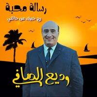 Enta Al Hob - Wadih El Safi