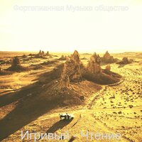 Чувство (Расслабляющий) - Фортепианная Музыка общество