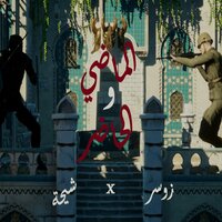 ELMADY & EL7ADER - Zocerr & Shiha