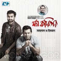 Bolo Kobe Dekha Hobe - Imran
