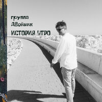 Утро субботы (Сим демо 26.09.2013) - группа ДВойник