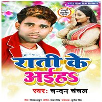 Rati Ke Aahiya - chandan chanchal