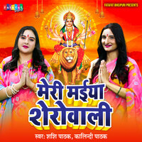 Meri Maiya Sherowali - Shashi Pathak & Kalindi Pathak