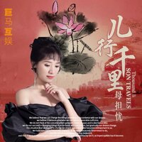 儿行千里母担忧 - 白宏哲 & 乖宝 & 昆曲阳