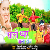 Shali Pyaar Wala Dose - Shilpi Raj & Suresh Maurya