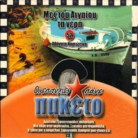 Milos - Aggeliki Konitopoulou