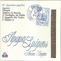Smyrnia Mou to Fakioli Sou - Kostas Boutyras