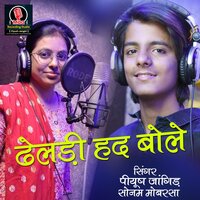 Dheldi Had Bole - Piyush Jangid & Sonam Mobarsa