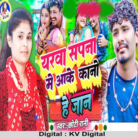 Yarwa Sapna Me Aake Kano He Jaan - Chhoti Rani