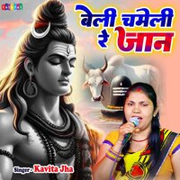 Beli Chameli Re Jaan - Kavita Jha