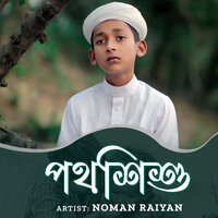 Potho Shishu - Noman Raiyan