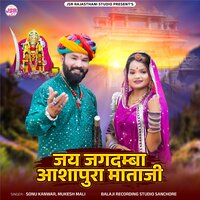 Jai Jagdamba Ashapura Mataji - Sonu Kanwar & Mukesh Mali