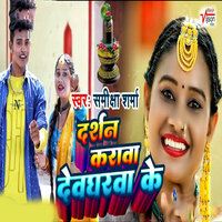 Darshan Karaw Devghar Ke - Samiksha Sharma