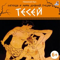 Тесей и Пейрифой - Валерия Савельева