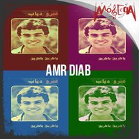 El Zaman - Amr Diab