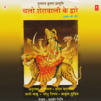 Ambe Jai Ambe - Anuradha Paudwal & Udit Narayan & Jani Babu & Sonu Nigam & Babul Supriyo & Santosh Shrivastav
