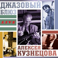 Bumpin - Алексей Кузнецов