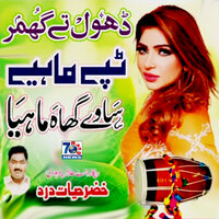 Sawe Gha Mahiya - Khizar Hayat Dard & Tahir Ch