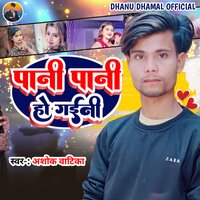 Pani Pani Ho Gaini - Ashok Vatika