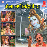 Damru Bajaaya Jandon Bhole - sher singh