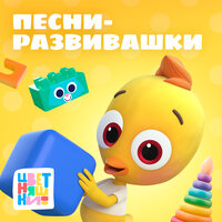 Коробка с фигурами - Цветняшки