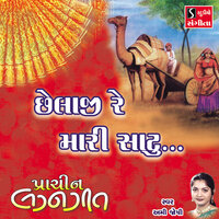 Chelaji Re Mari Satu - Ami Joshi